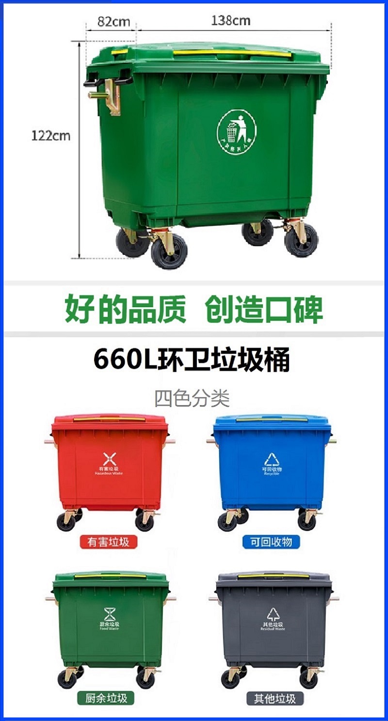 660L农垃桶