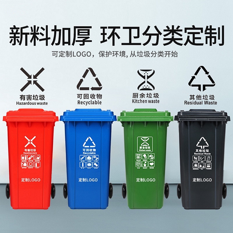 240L塑料分类垃圾桶