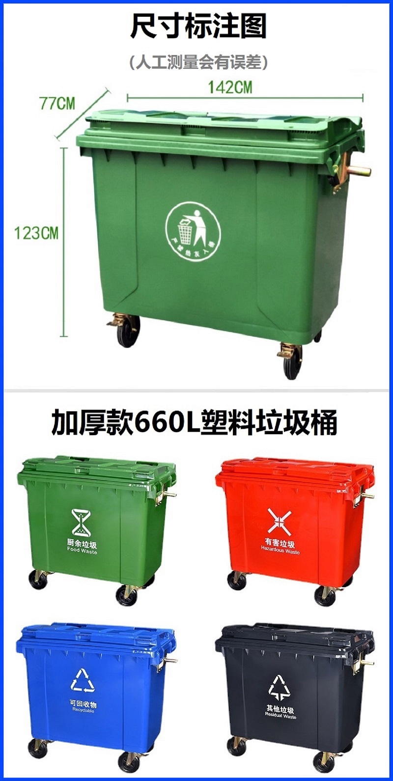 660L塑料垃圾桶