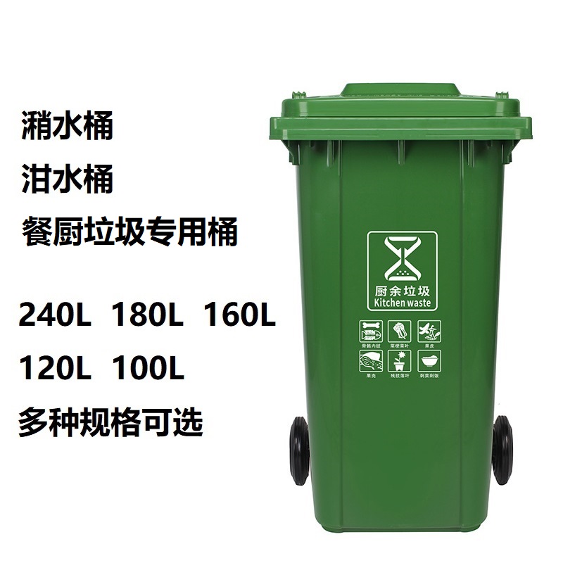 240L厨余垃圾桶