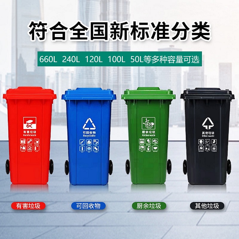 四色分类塑料垃圾桶